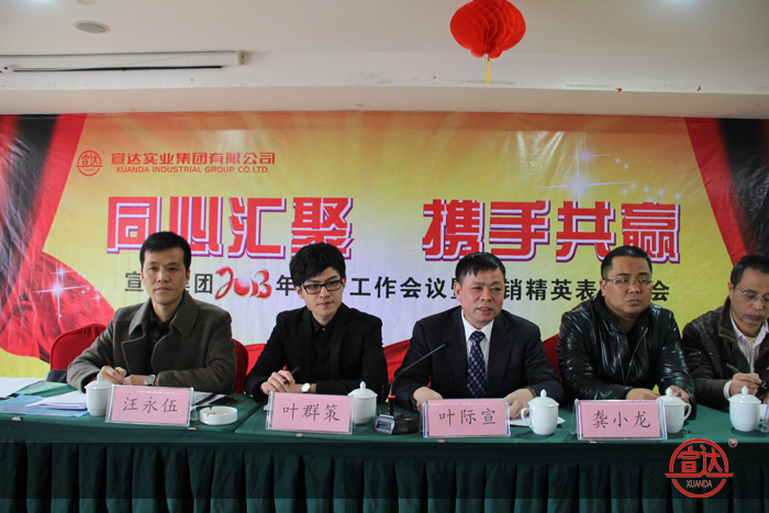 同心汇聚 携手共赢——华体官方-WANBO SPORTS
2013年经济工作会议隆重召开