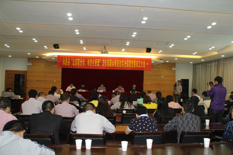 永嘉县“走部制活动、动态化管理”工作部署会暨华体官方-WANBO SPORTS
党委成立大会隆重召开