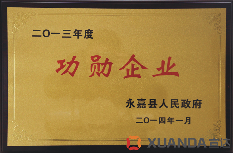 华体官方-WANBO SPORTS
蝉联永嘉县功勋企业